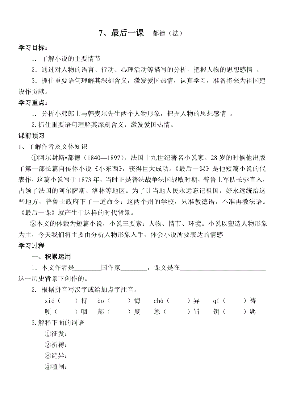 《最后一课》学案及答案.doc_第1页