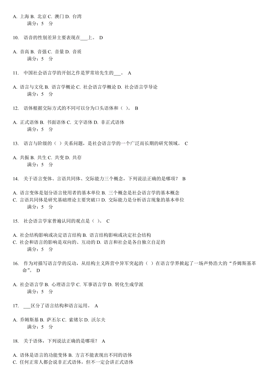 北语11秋《社会语言学》作业1、2、3、4.doc_第2页