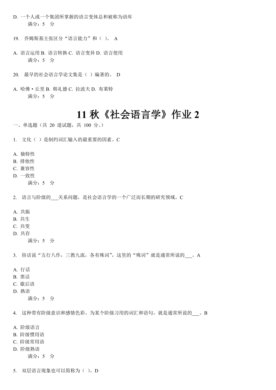 北语11秋《社会语言学》作业1、2、3、4.doc_第3页