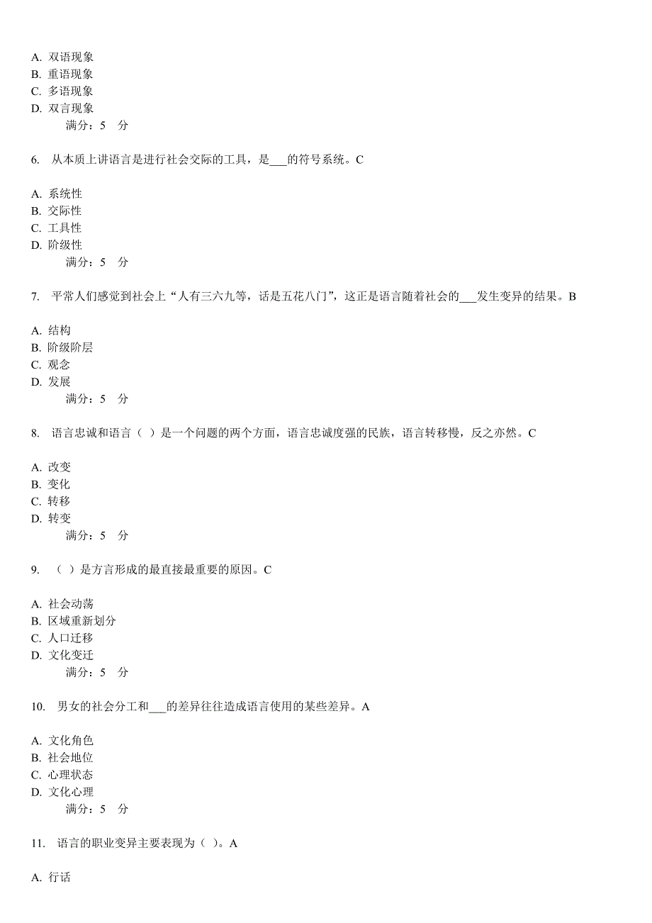 北语11秋《社会语言学》作业1、2、3、4.doc_第4页