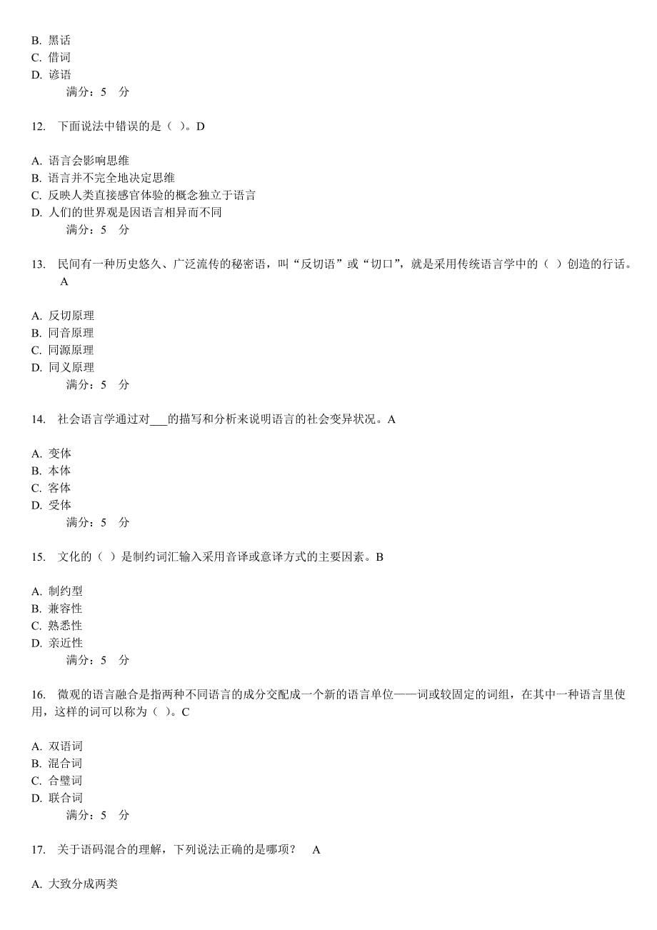 北语11秋《社会语言学》作业1、2、3、4.doc_第5页