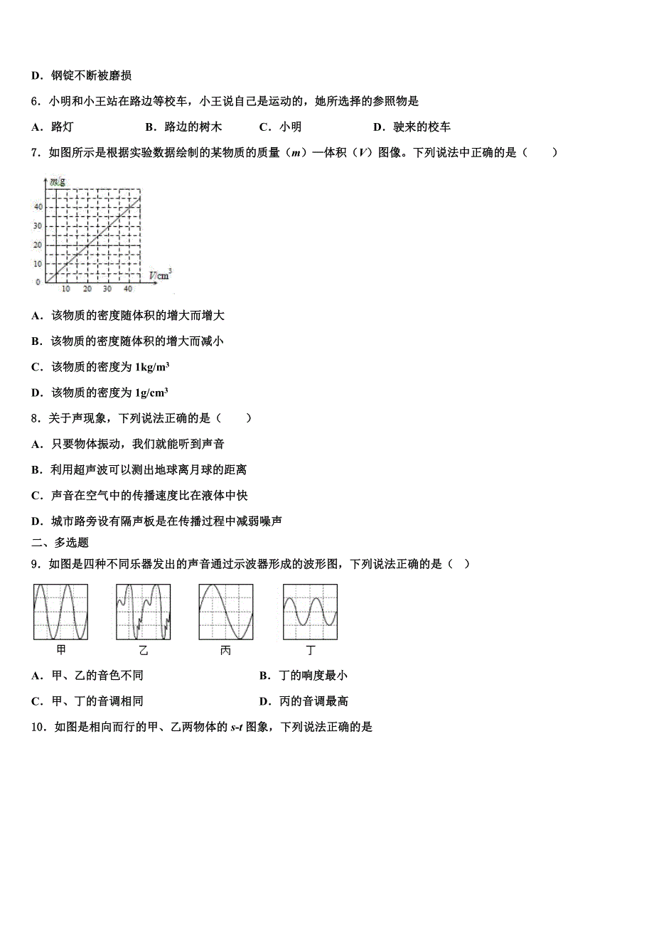 黑龙江省哈尔滨市美加外国语学校2023学年物理八上期末调研模拟试题含解析.doc_第2页