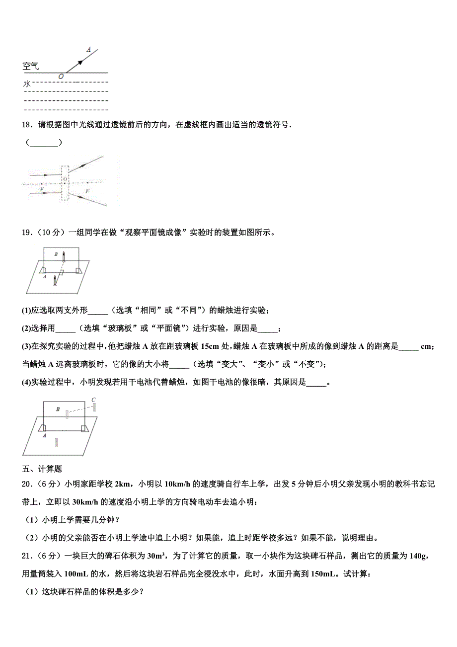 黑龙江省哈尔滨市美加外国语学校2023学年物理八上期末调研模拟试题含解析.doc_第4页