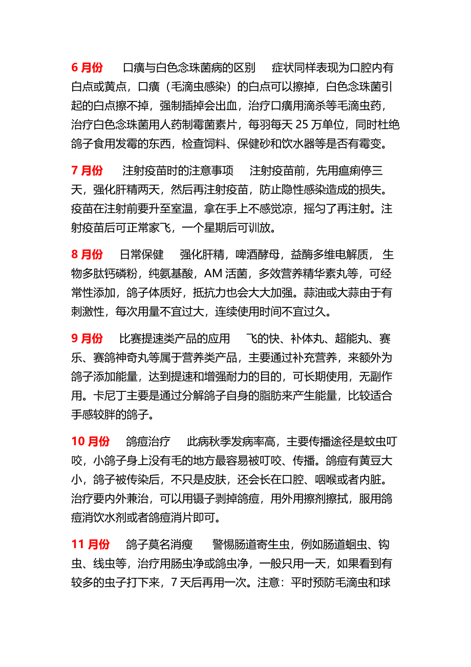 鸽子12个月整理程序及鸽病知识.doc_第2页