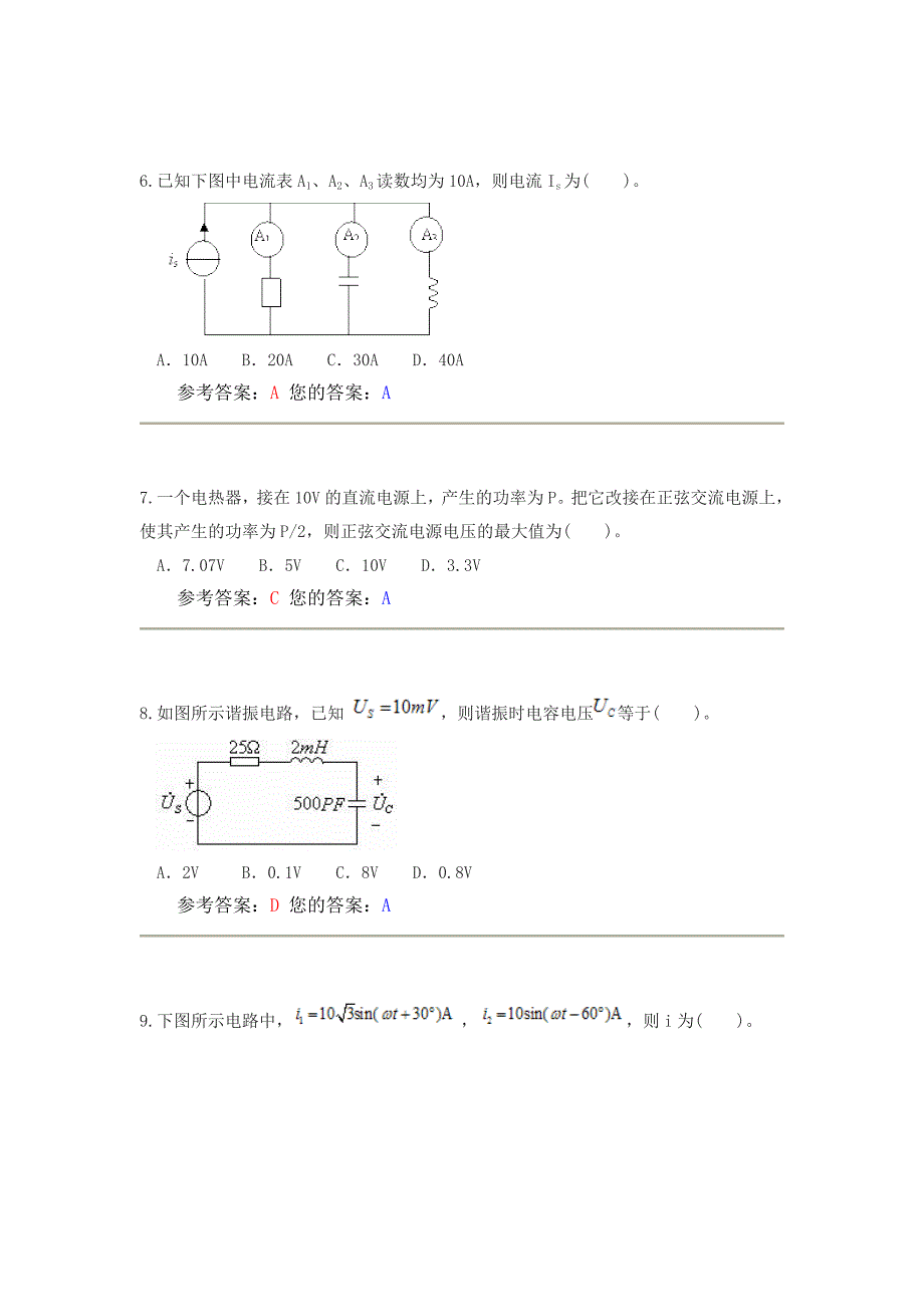 农大电路第3套作业答案.doc_第2页