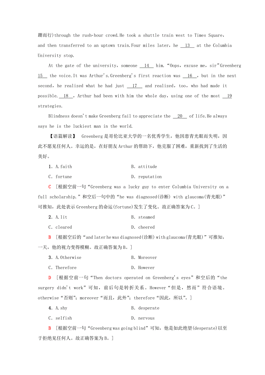 （统考版）高考英语二轮复习 高考题型拆分组合练17 阅读七选五完形填空（含解析）-人教版高三英语试题_第3页