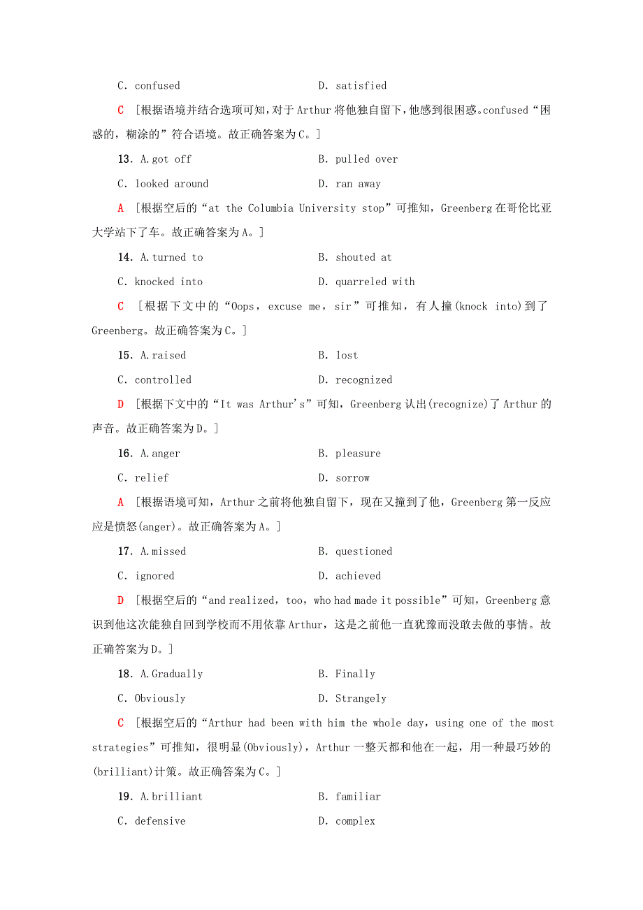 （统考版）高考英语二轮复习 高考题型拆分组合练17 阅读七选五完形填空（含解析）-人教版高三英语试题_第5页