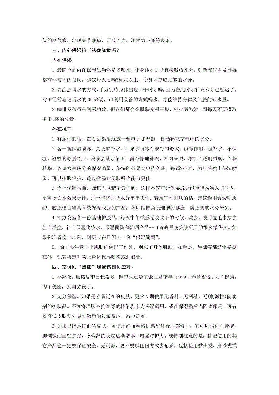 夏日谨防冷气伤皮肤.doc_第2页