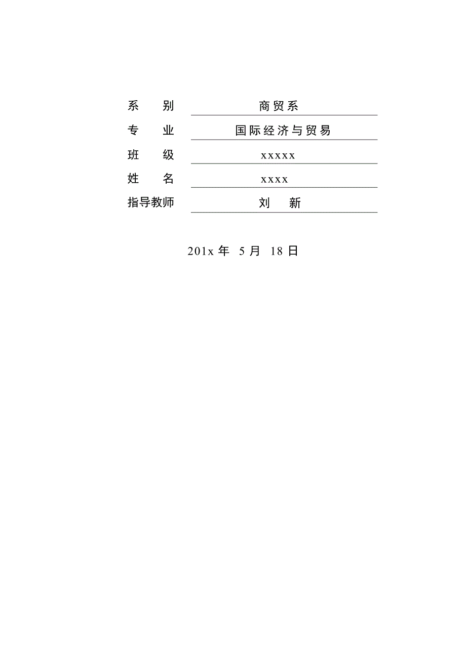 上海家化经营状况分析.doc_第2页