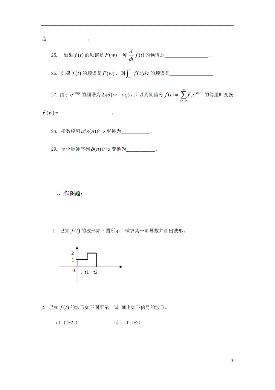 信号与系统试卷题库.docx_第3页