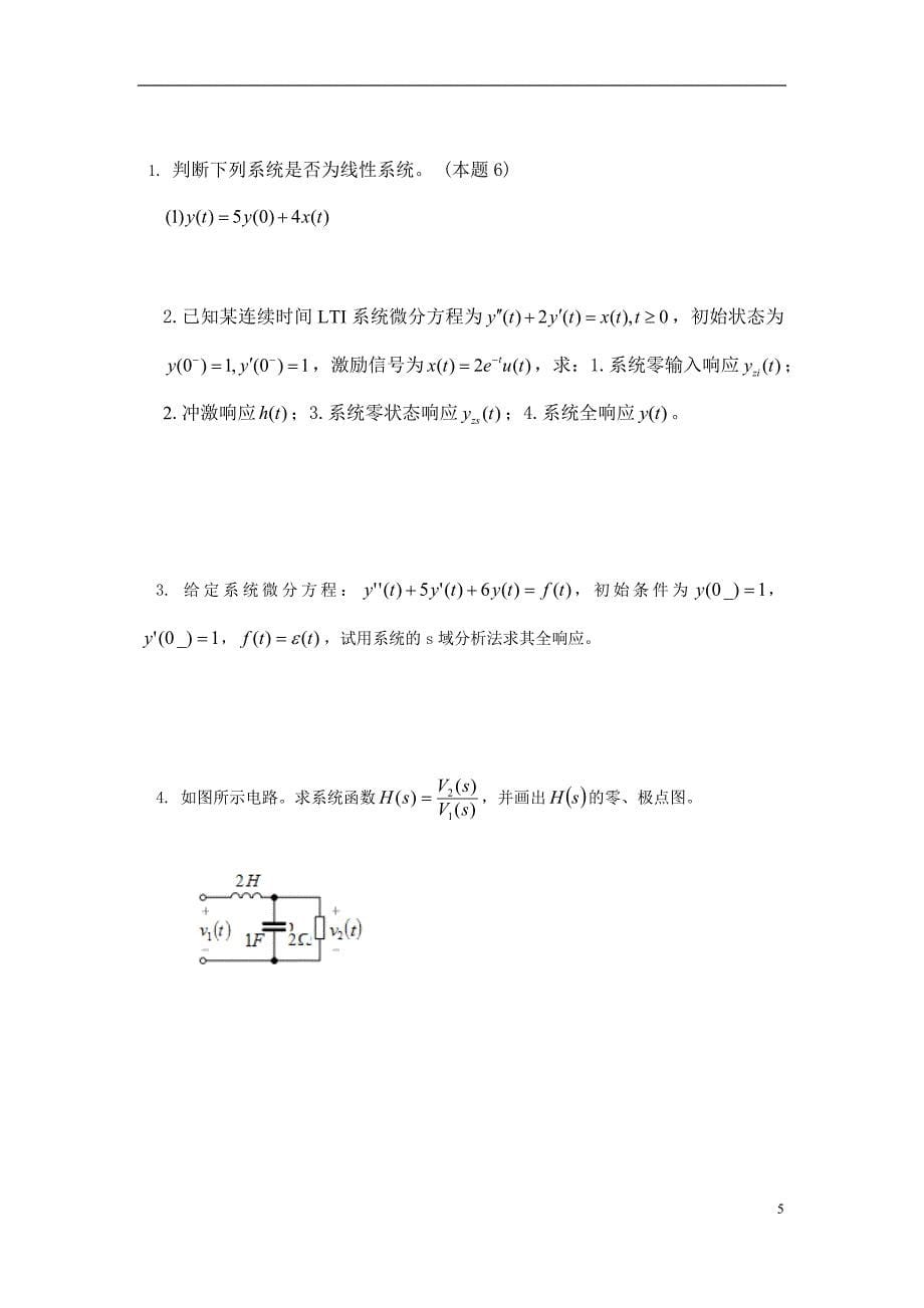 信号与系统试卷题库.docx_第5页