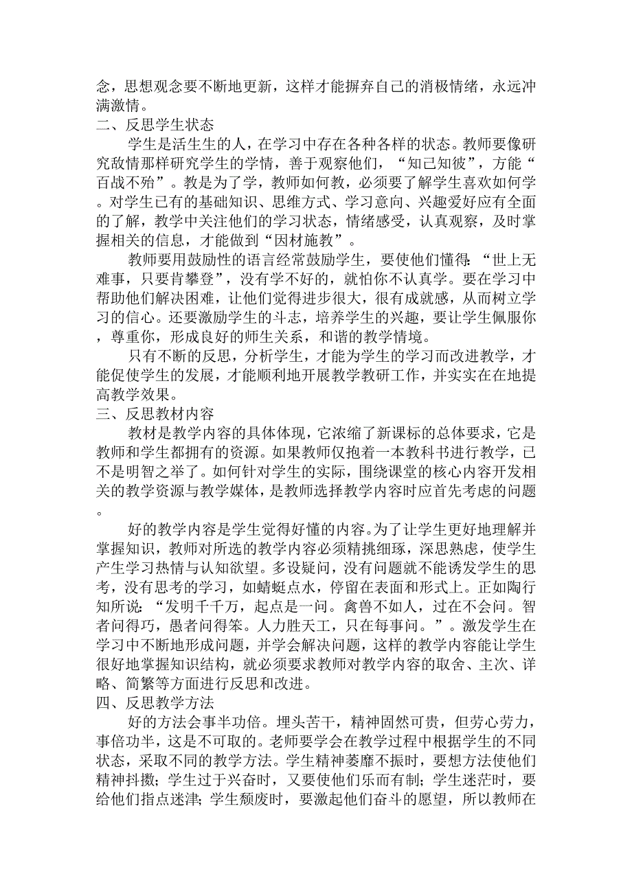 浅谈教师专业化成长的途径.doc_第2页