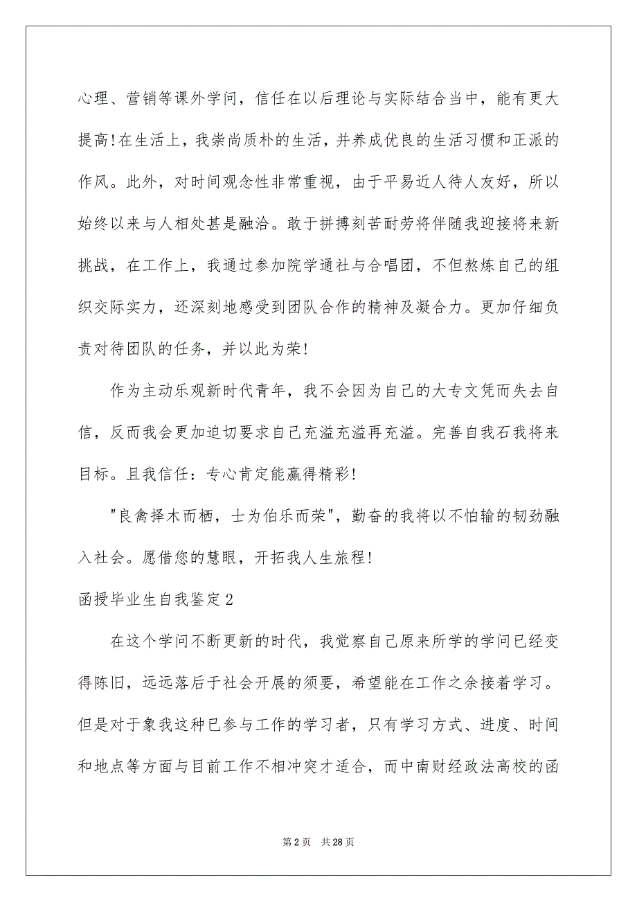 2023年函授毕业生自我鉴定27.docx_第2页