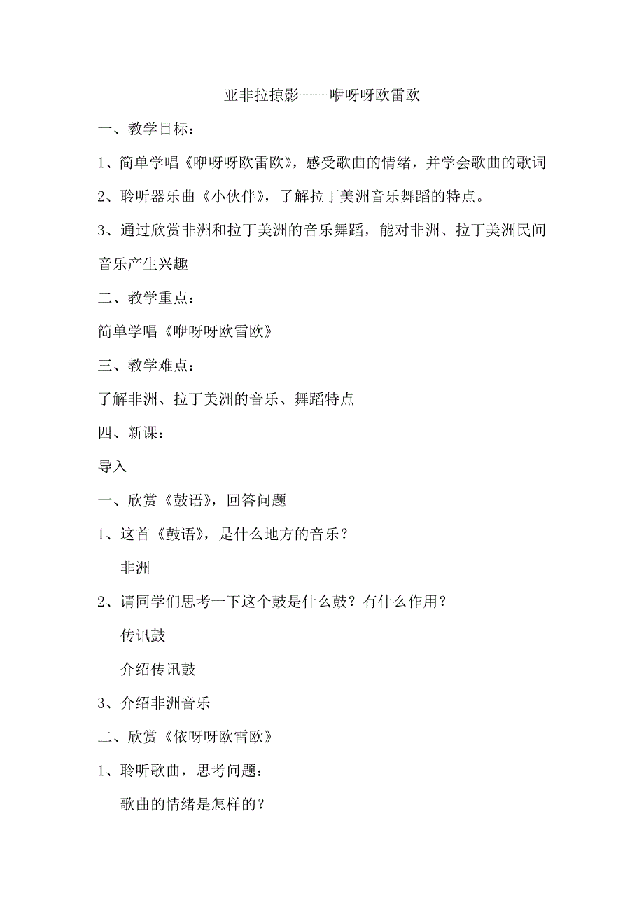 咿呀呀欧雷欧1 .doc_第1页