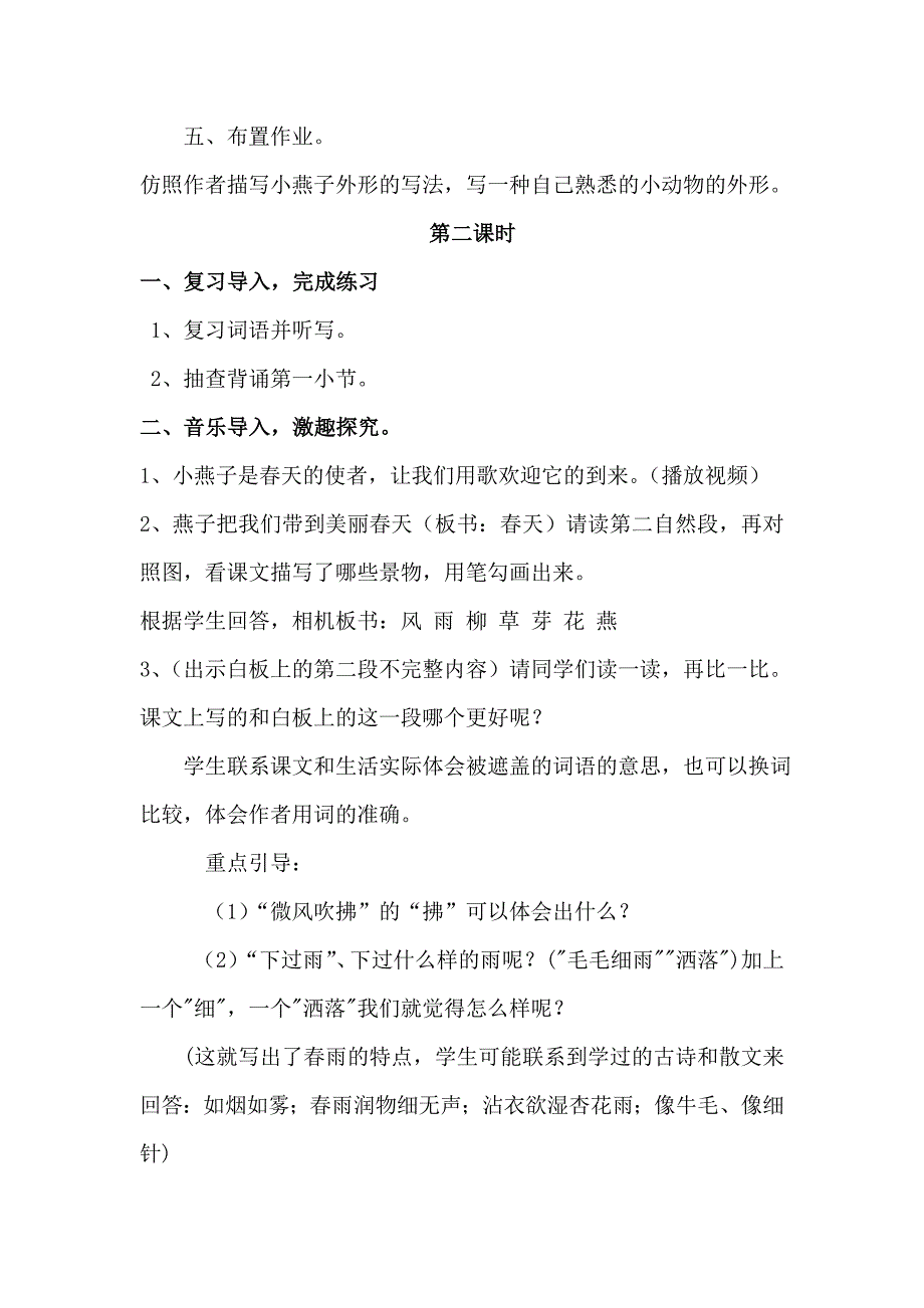 苏教版小学语文三年级下册.doc_第4页