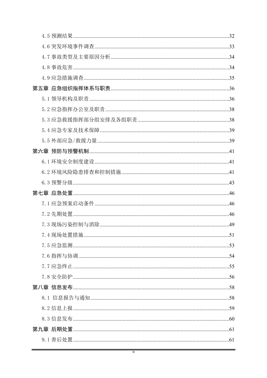 重金属泄漏突发环境事件应急预案_第2页