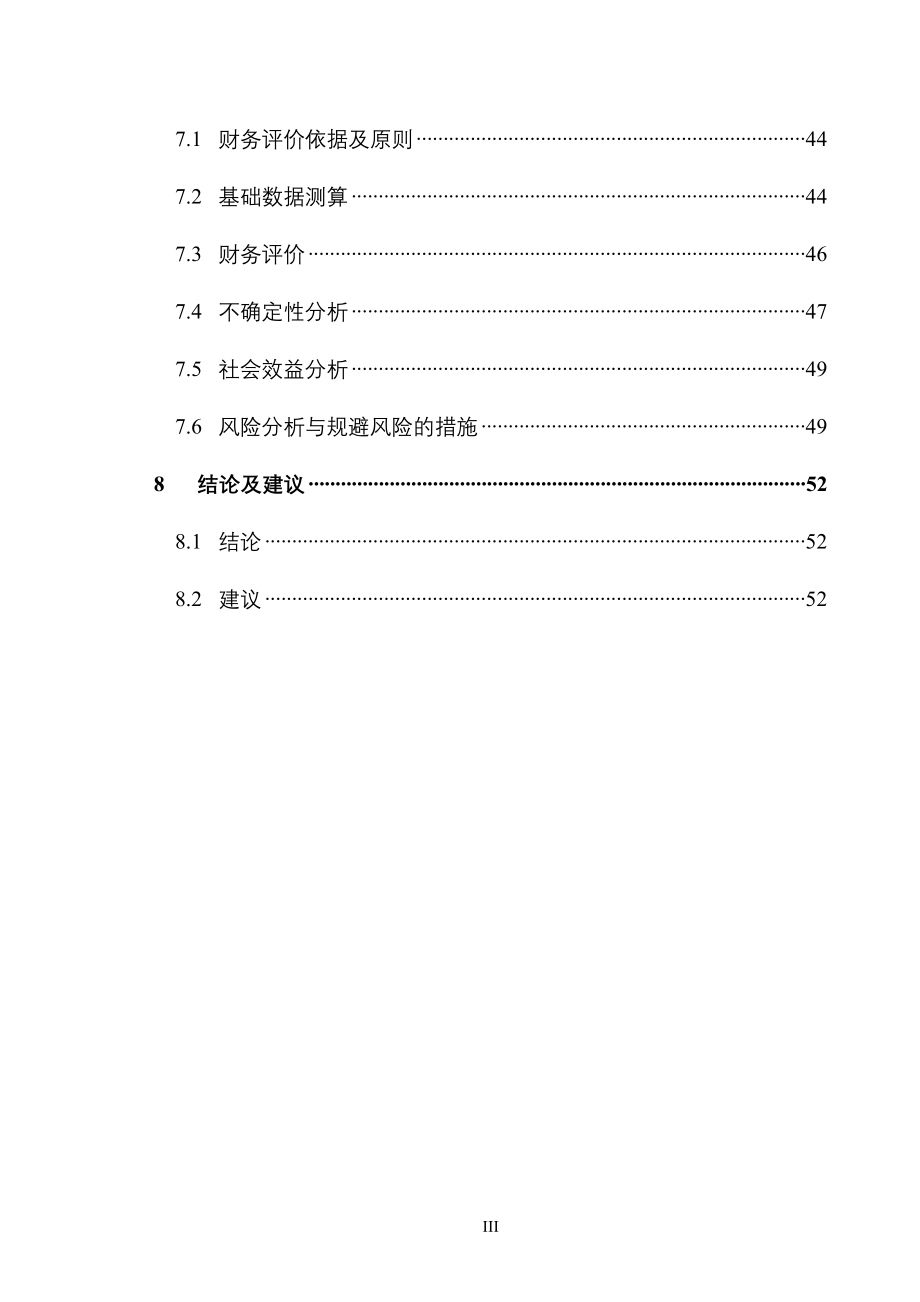 利用炭黑废渣提取天然气半补强炭黑综合利用项目资金申请报告.doc_第3页