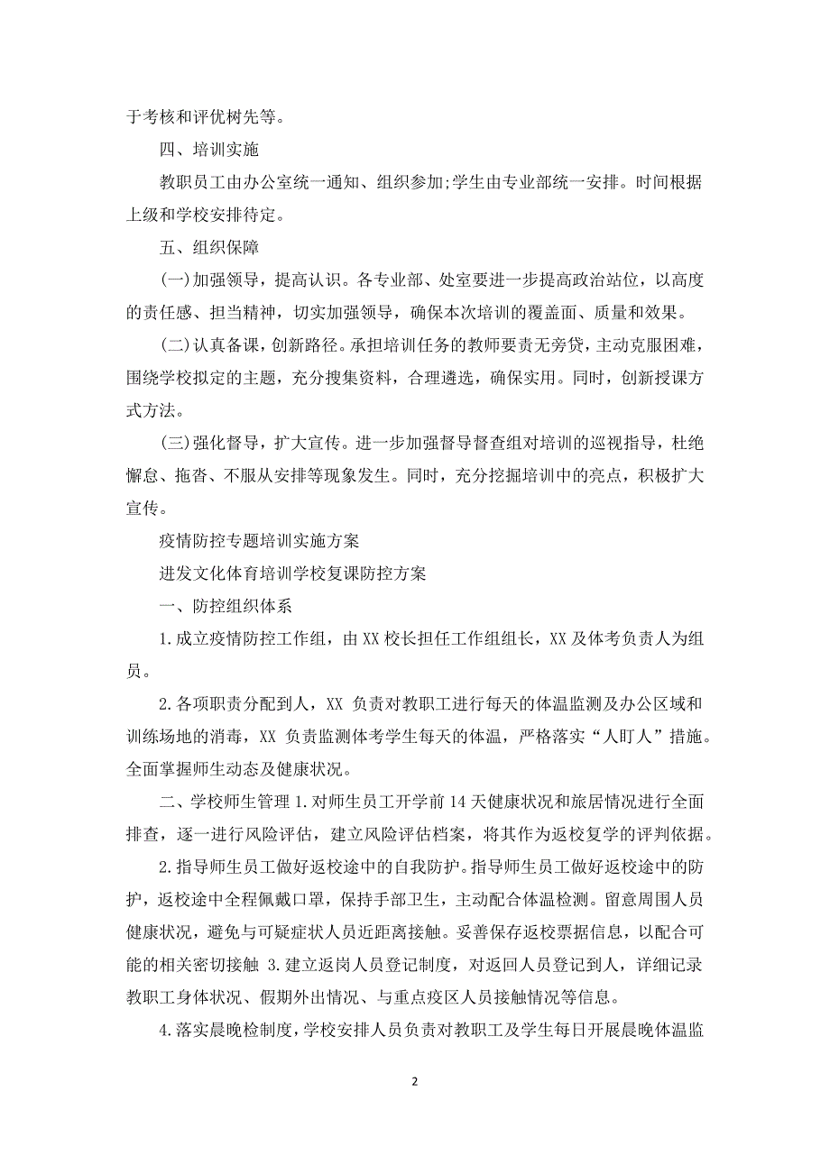 疫情防控专题培训实施方案（）_第2页