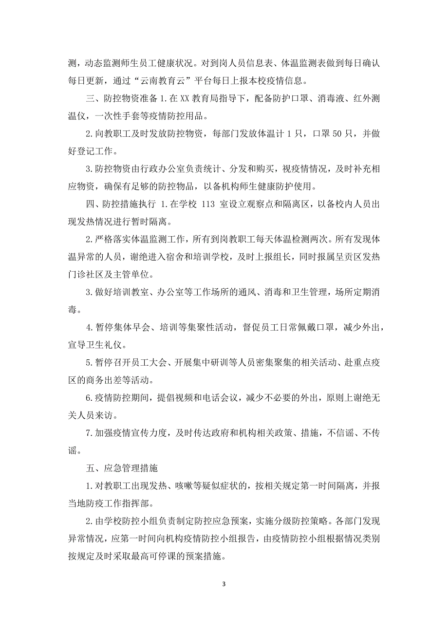 疫情防控专题培训实施方案（）_第3页