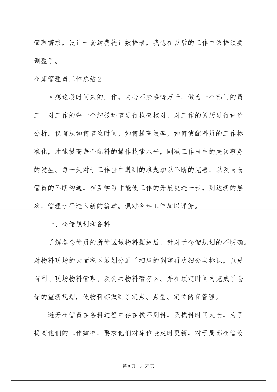 2023年仓库管理员工作总结30.docx_第3页