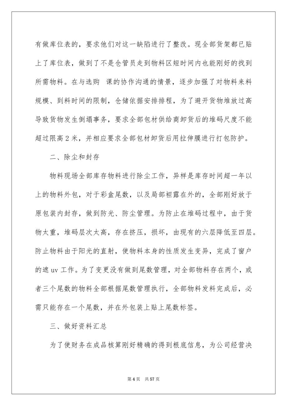 2023年仓库管理员工作总结30.docx_第4页