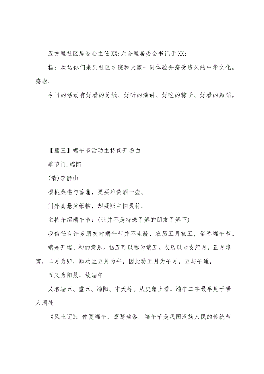 端午节主题活动主持词开场白.docx_第3页