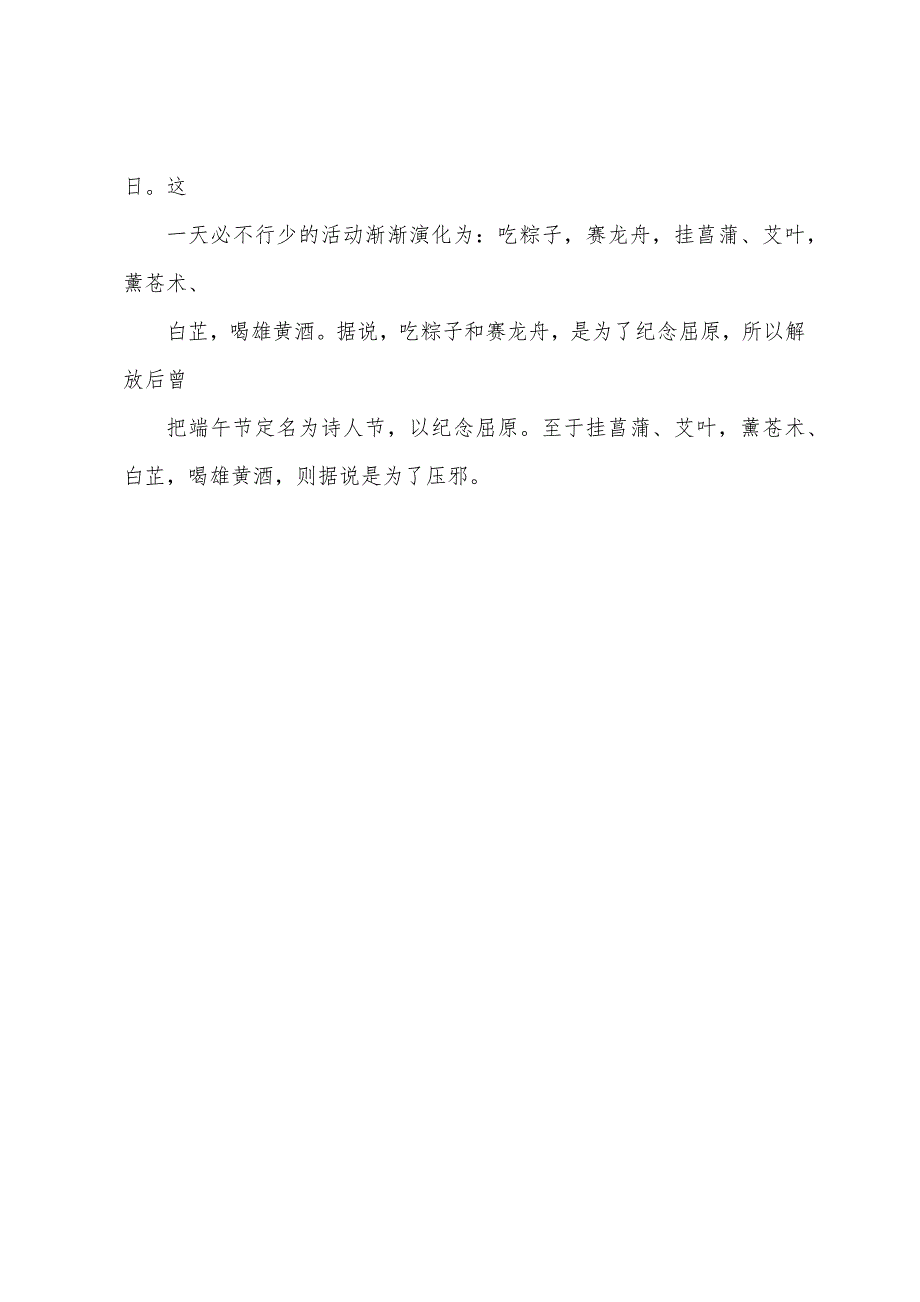 端午节主题活动主持词开场白.docx_第4页