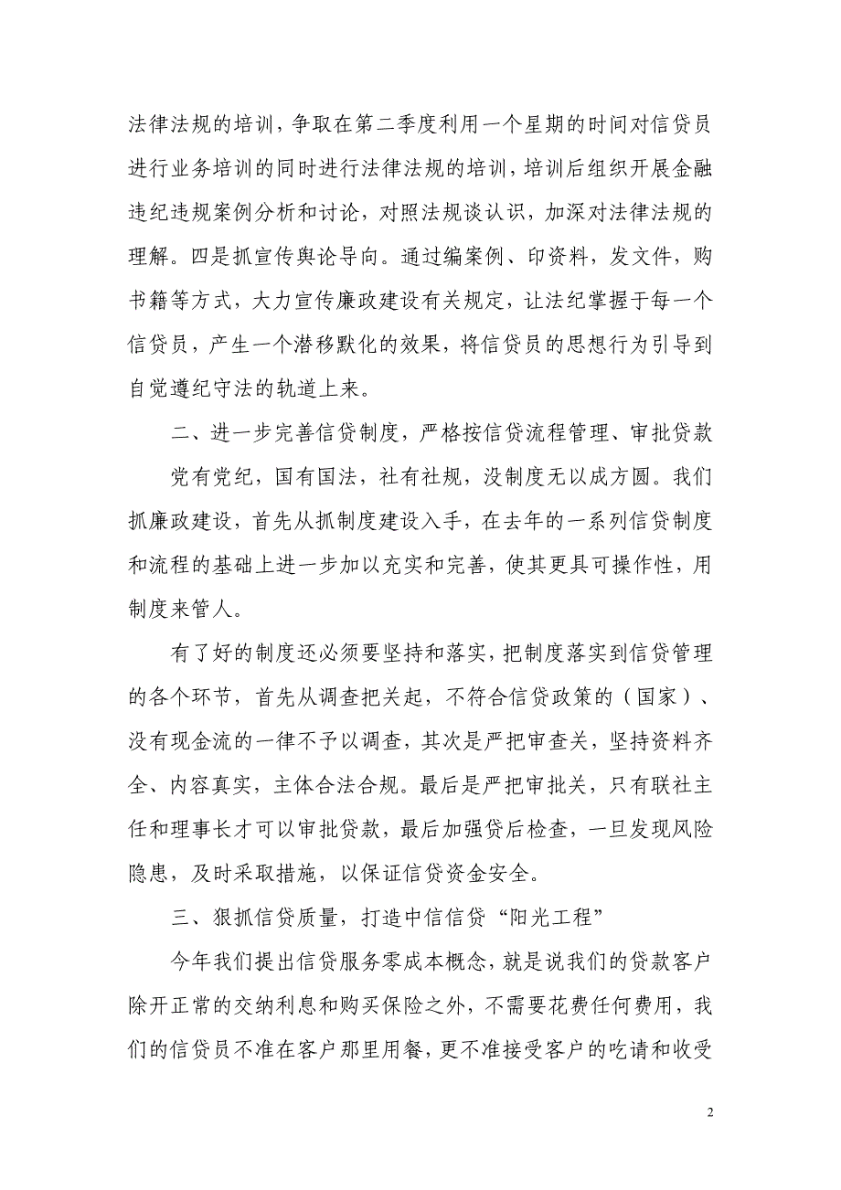 广北农村信用社信贷员廉政建设实施方案.doc_第2页