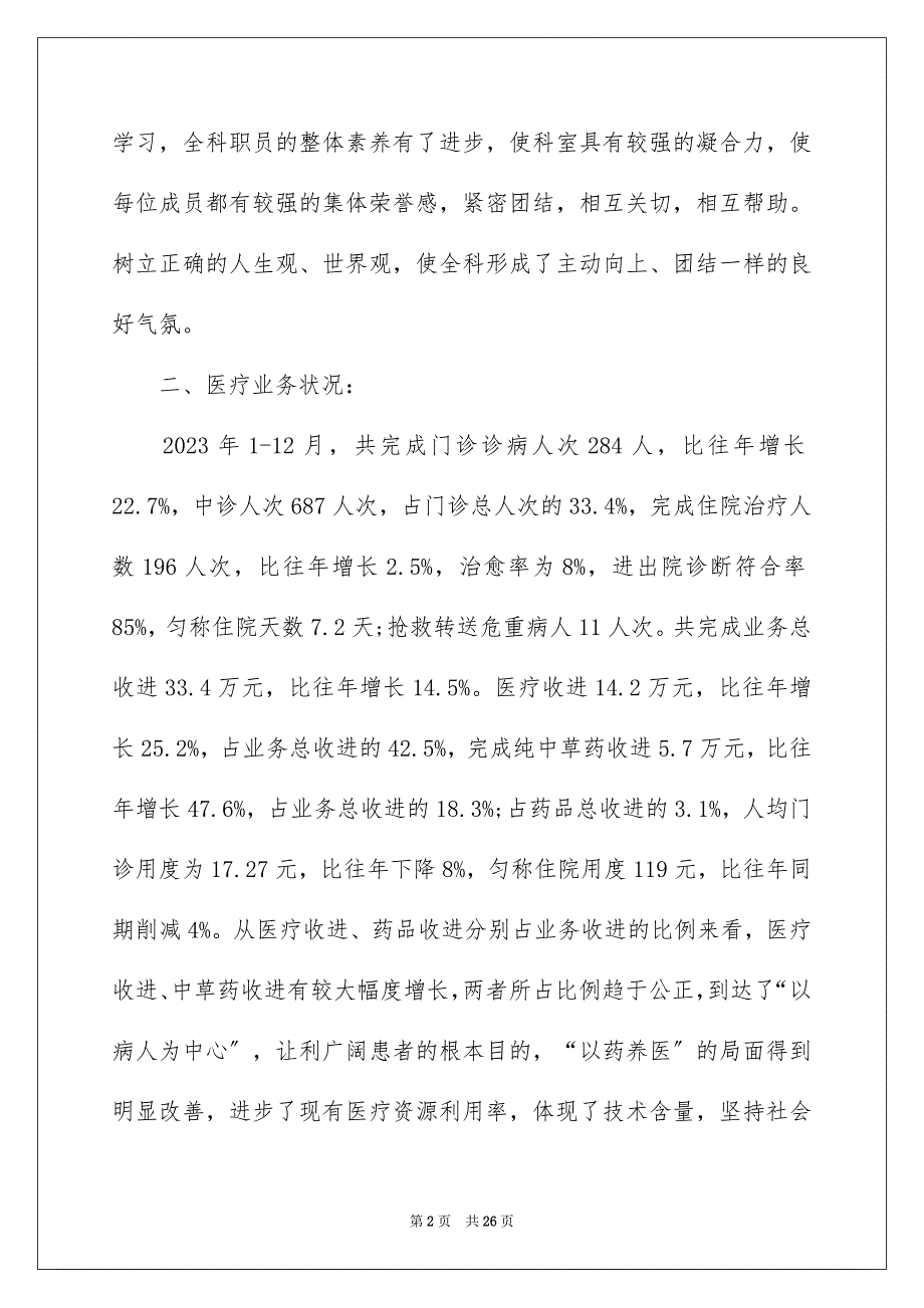 2023年医院科主任述职报告10.docx_第2页