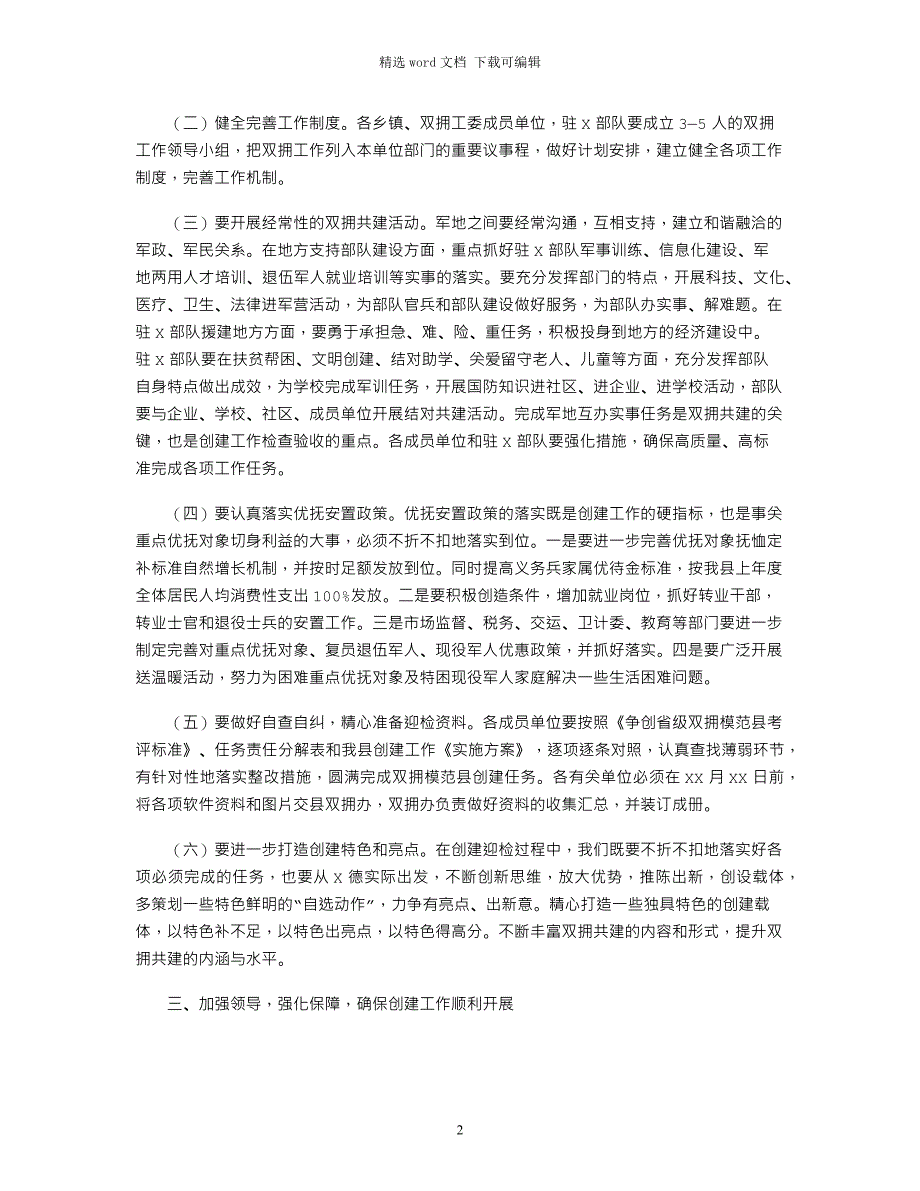 在2020年创建省级双拥模范县任务部署工作会议上的讲话稿最新_第2页