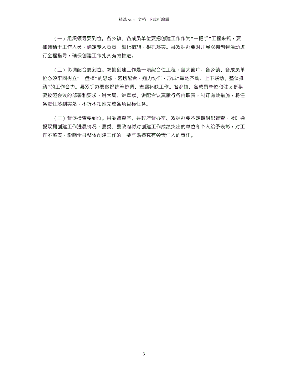 在2020年创建省级双拥模范县任务部署工作会议上的讲话稿最新_第3页