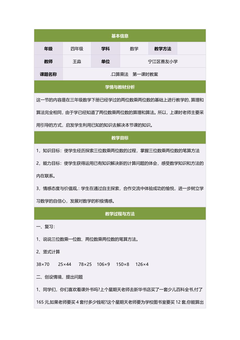 四年级数学上册第三单元三位数乘两位数1口算乘法　第一课时教案.doc_第1页