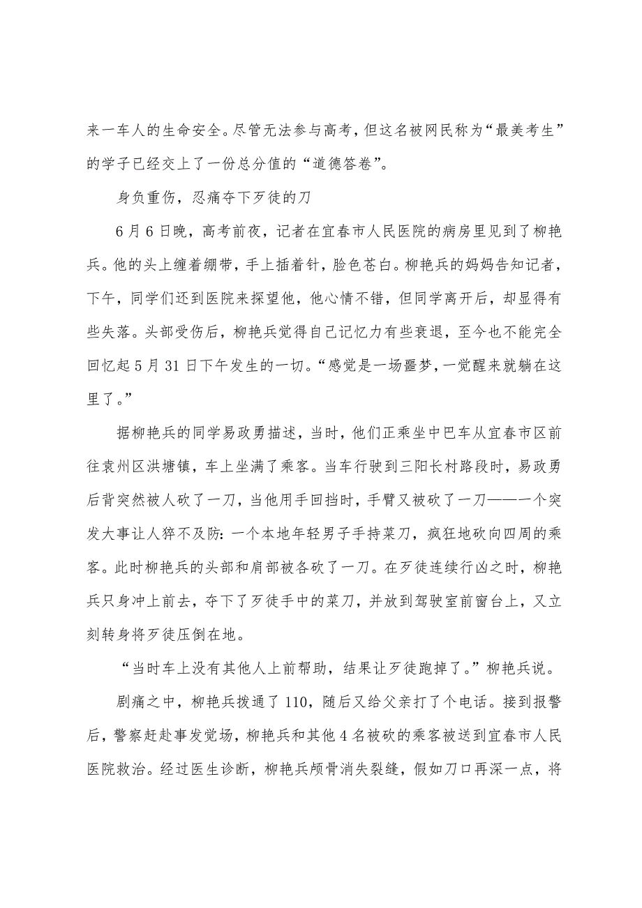 2022年江西省两名夺刀救人考生将单独高考.docx_第2页