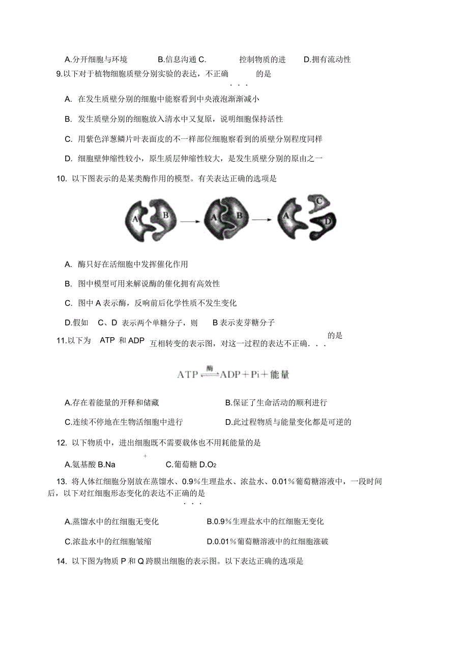 北京市东城区上学期2017-2018学年高一期末考试生物试卷及答案.doc_第2页