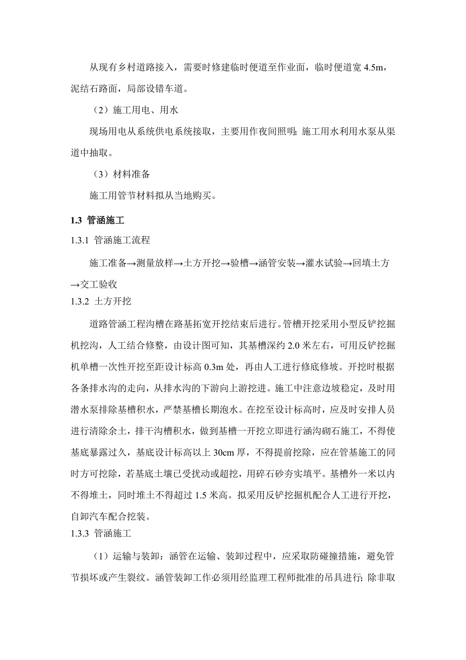 管涵工程施工方案.doc_第3页