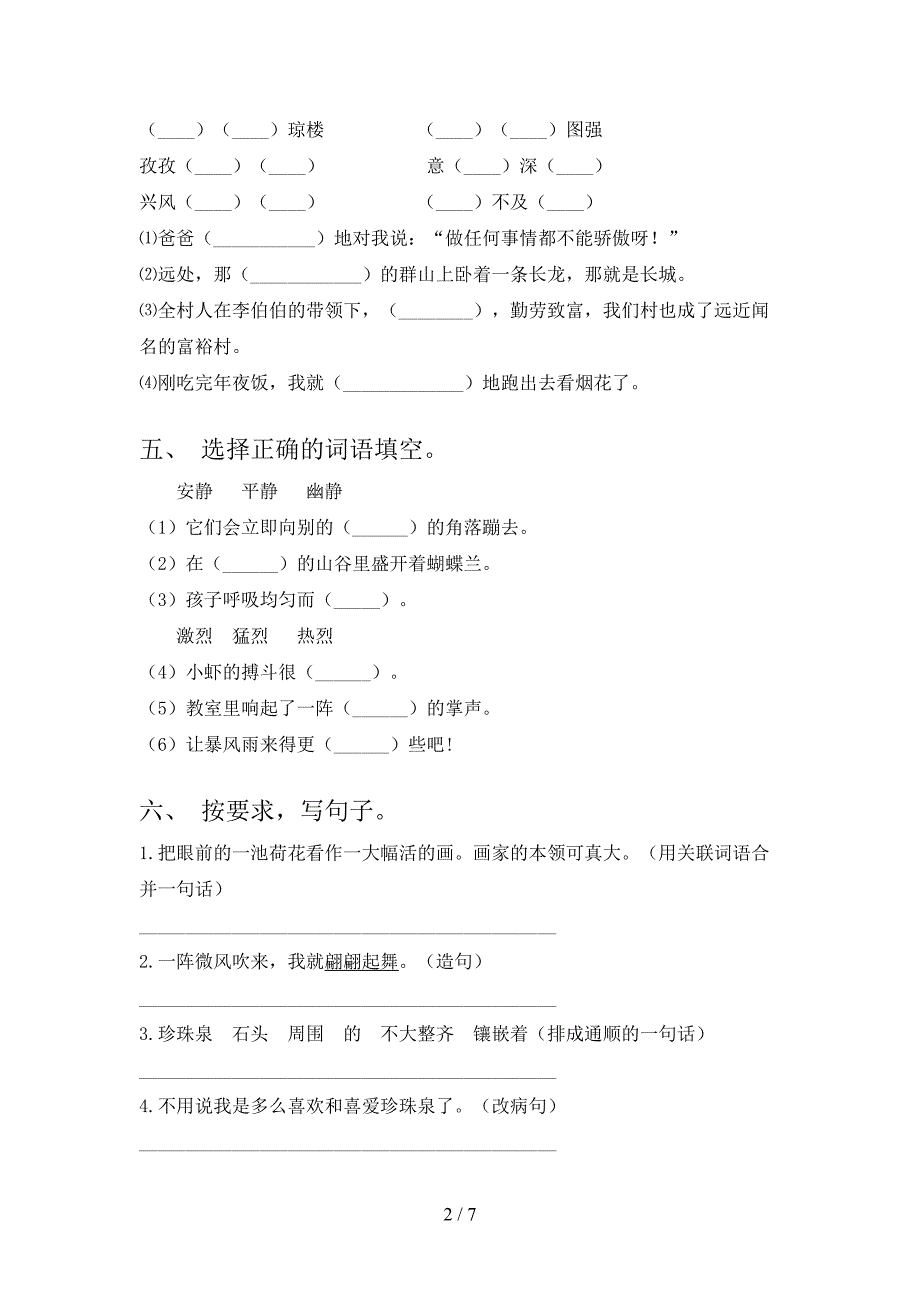 部编版三年级语文上册期末考试题及参考答案.doc_第2页