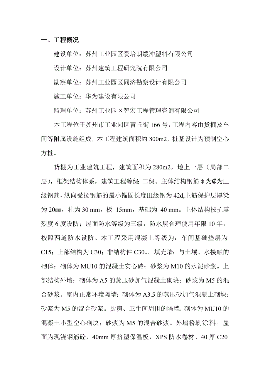 爱培朗监理工作总结.doc_第2页