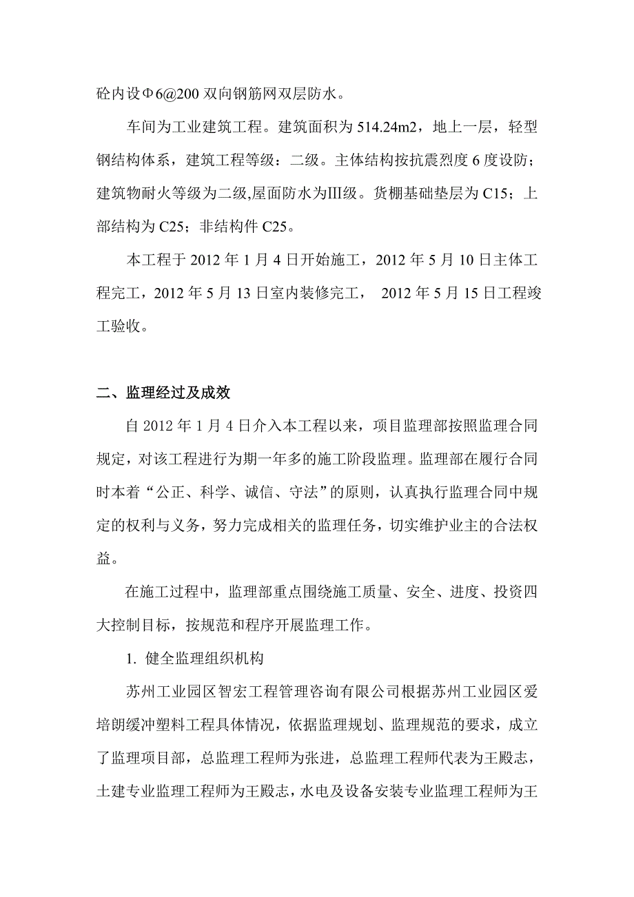 爱培朗监理工作总结.doc_第3页