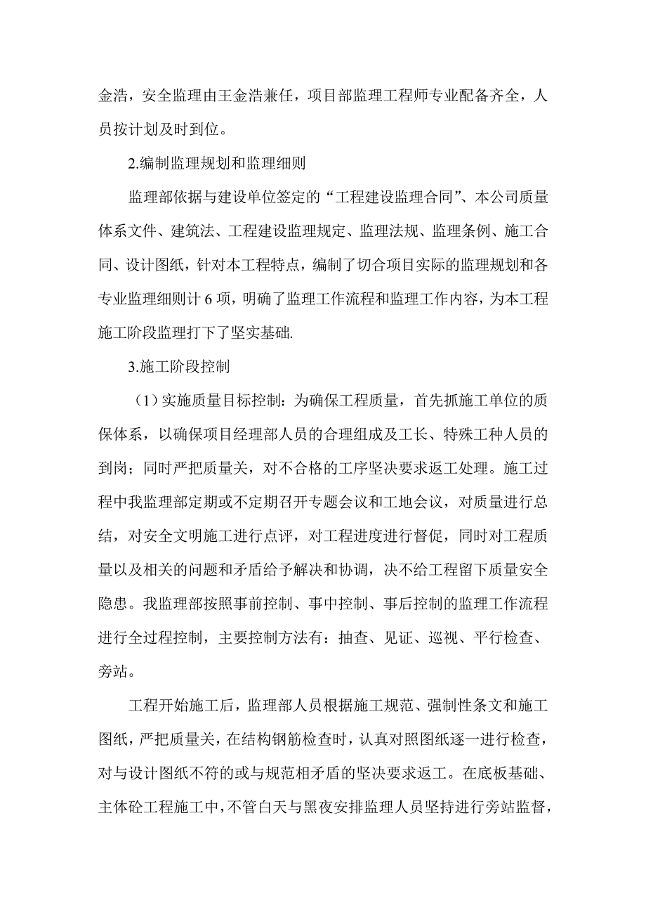 爱培朗监理工作总结.doc_第4页