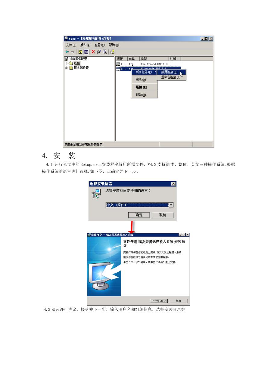 瑞友天翼安装教程.doc_第4页