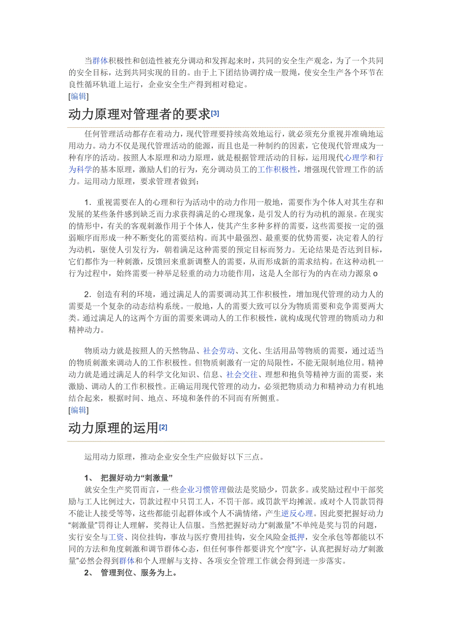 动力原理分类.doc_第2页