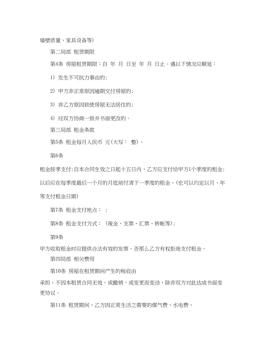 2023年专业版房屋租赁合同范本.docx_第2页