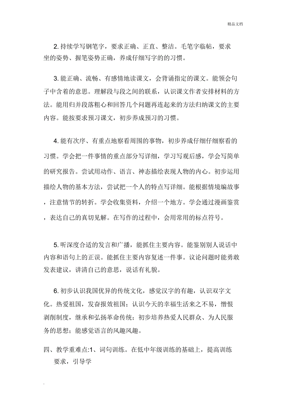 2019第二学期五年级部编版五年级下册语文计划.doc_第3页