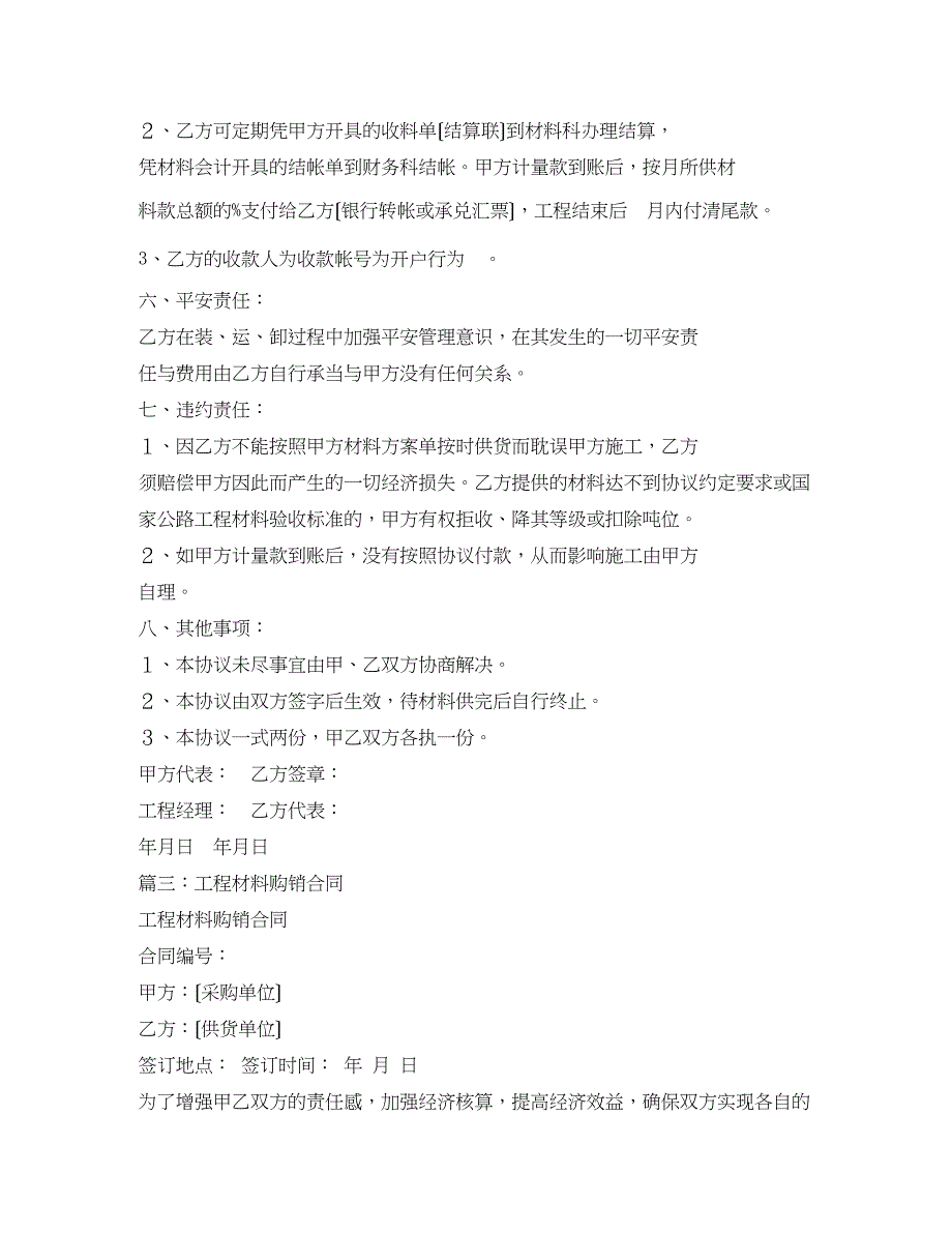 2023年工程供货合同2).docx_第5页