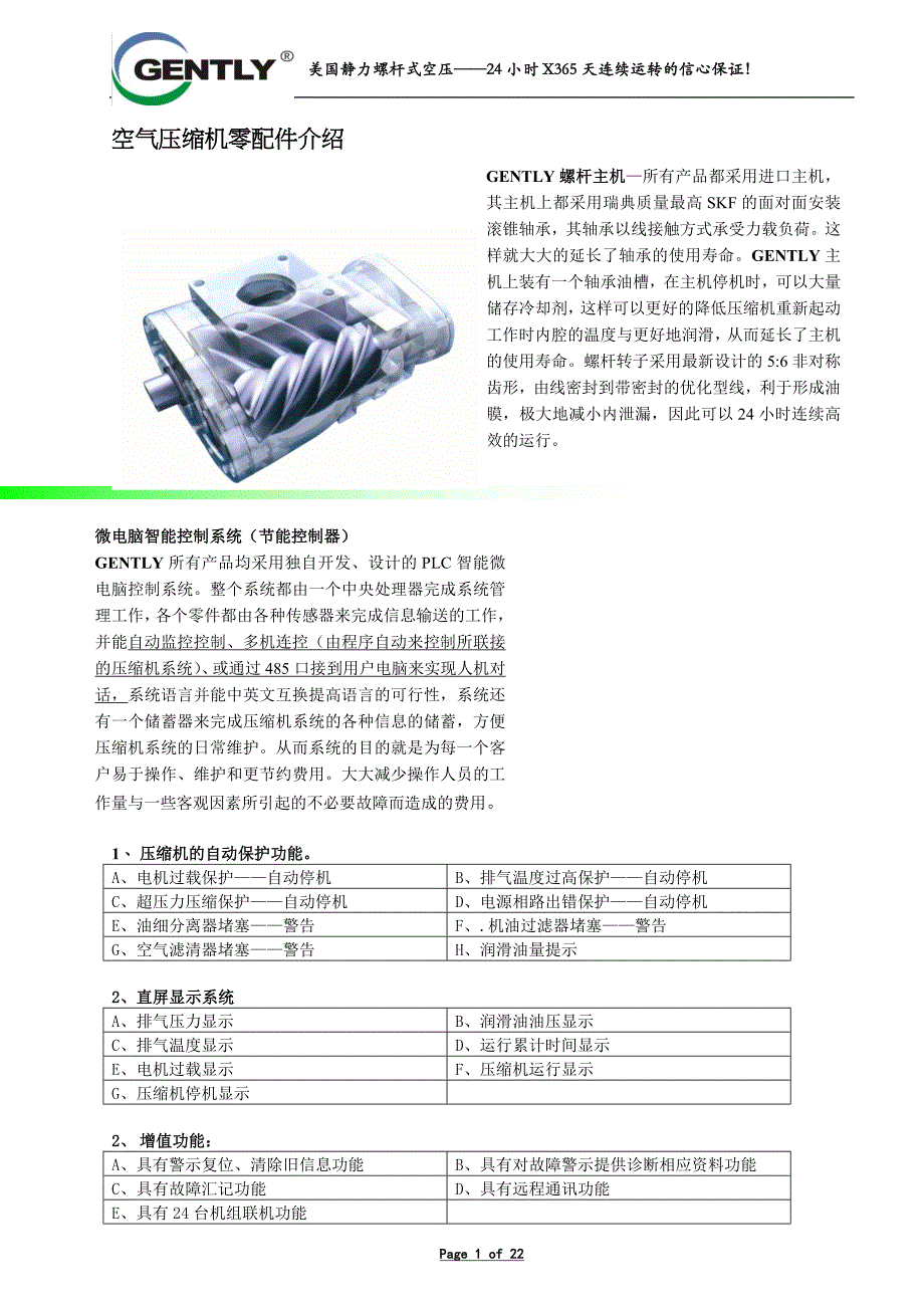 空气压缩机零配件介绍.doc_第1页