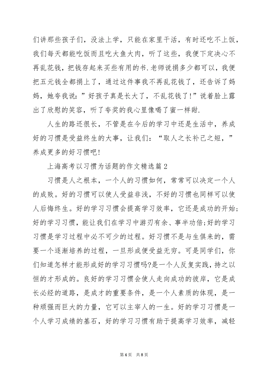 2024年上海高考以习惯为话题的作文_第4页