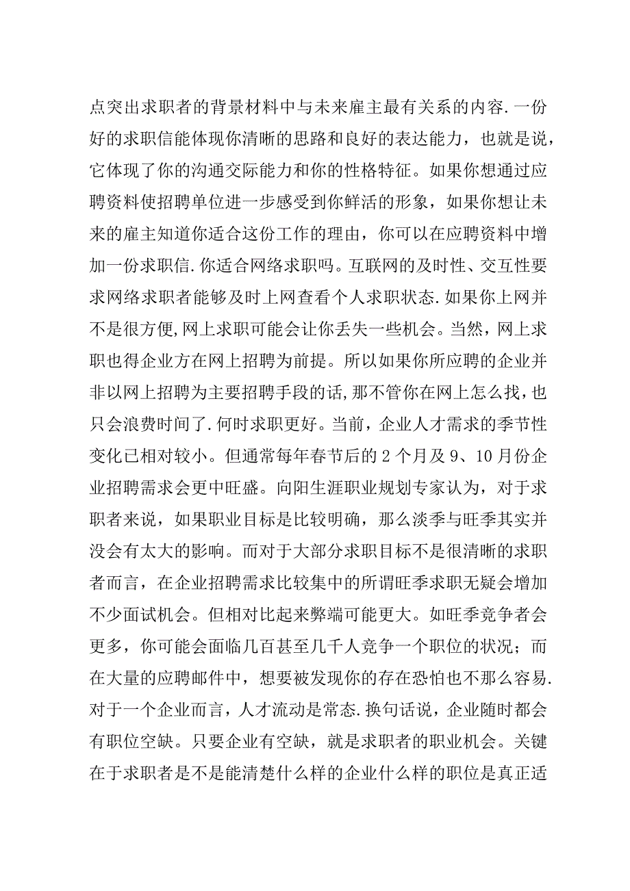 网上求职成功的六大必备要素.doc_第4页