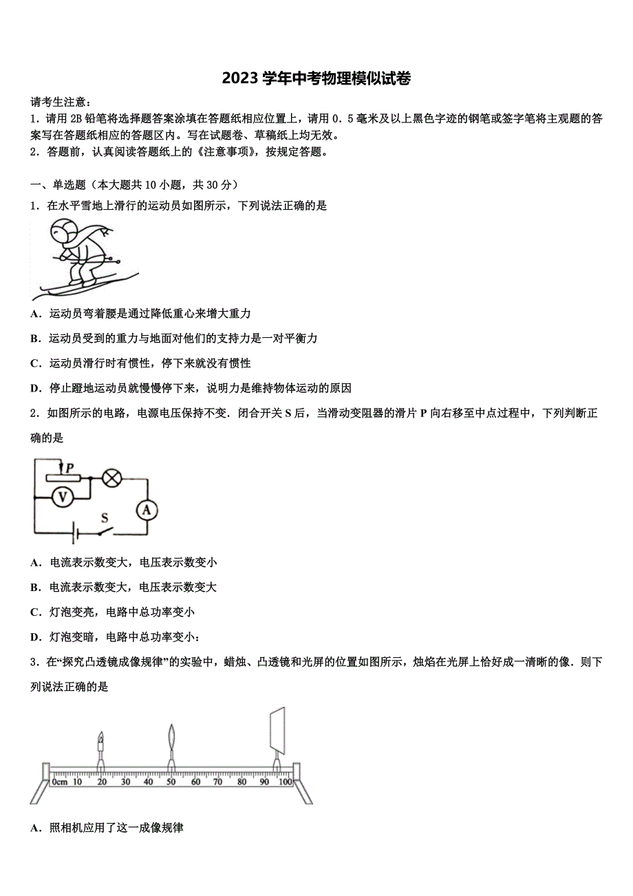 2023届山东省枣庄市台儿庄区中考物理四模试卷（含解析).doc_第1页