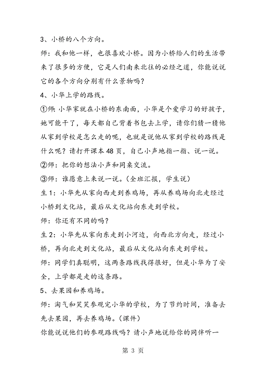 2023年小学数学二年级上册教学设计走进乡村.doc_第3页