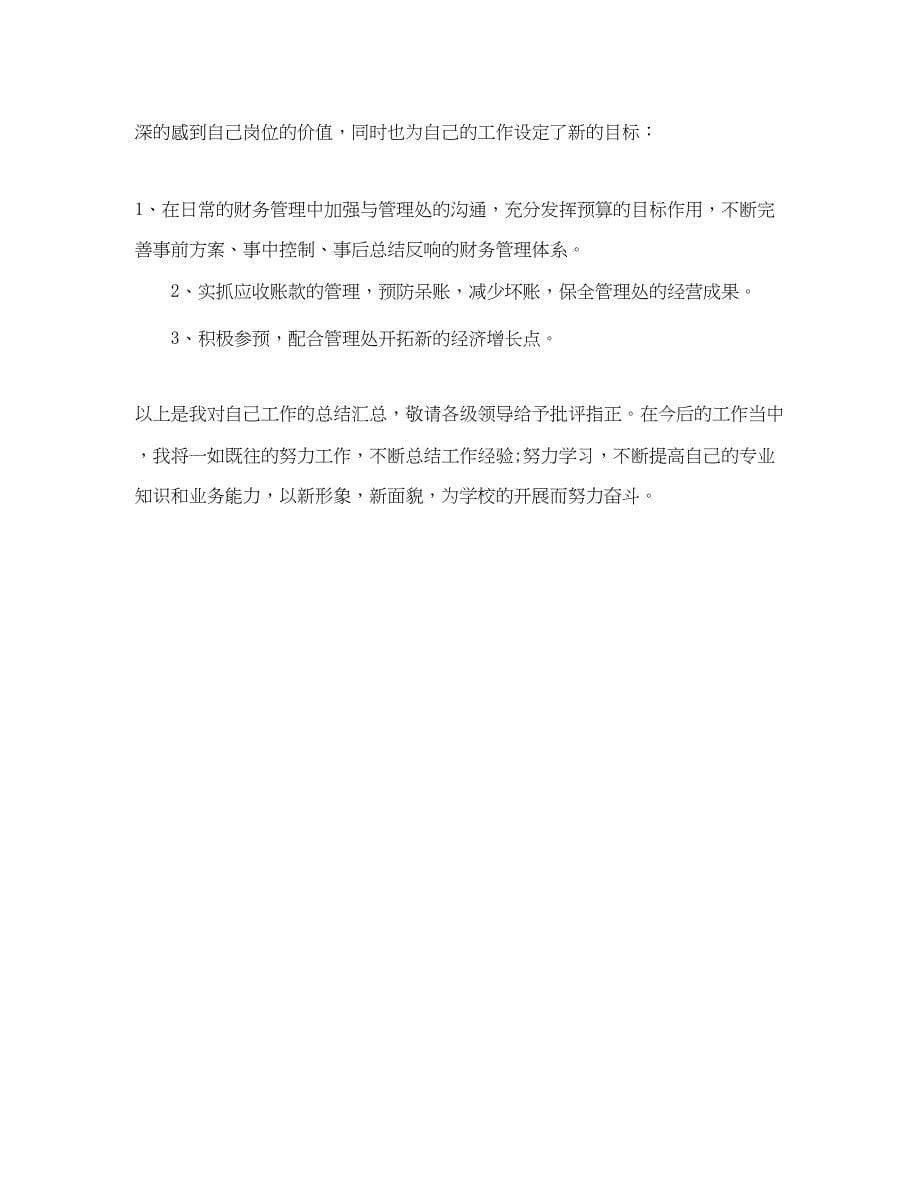 2023年出纳会计个人工作总结.docx_第5页